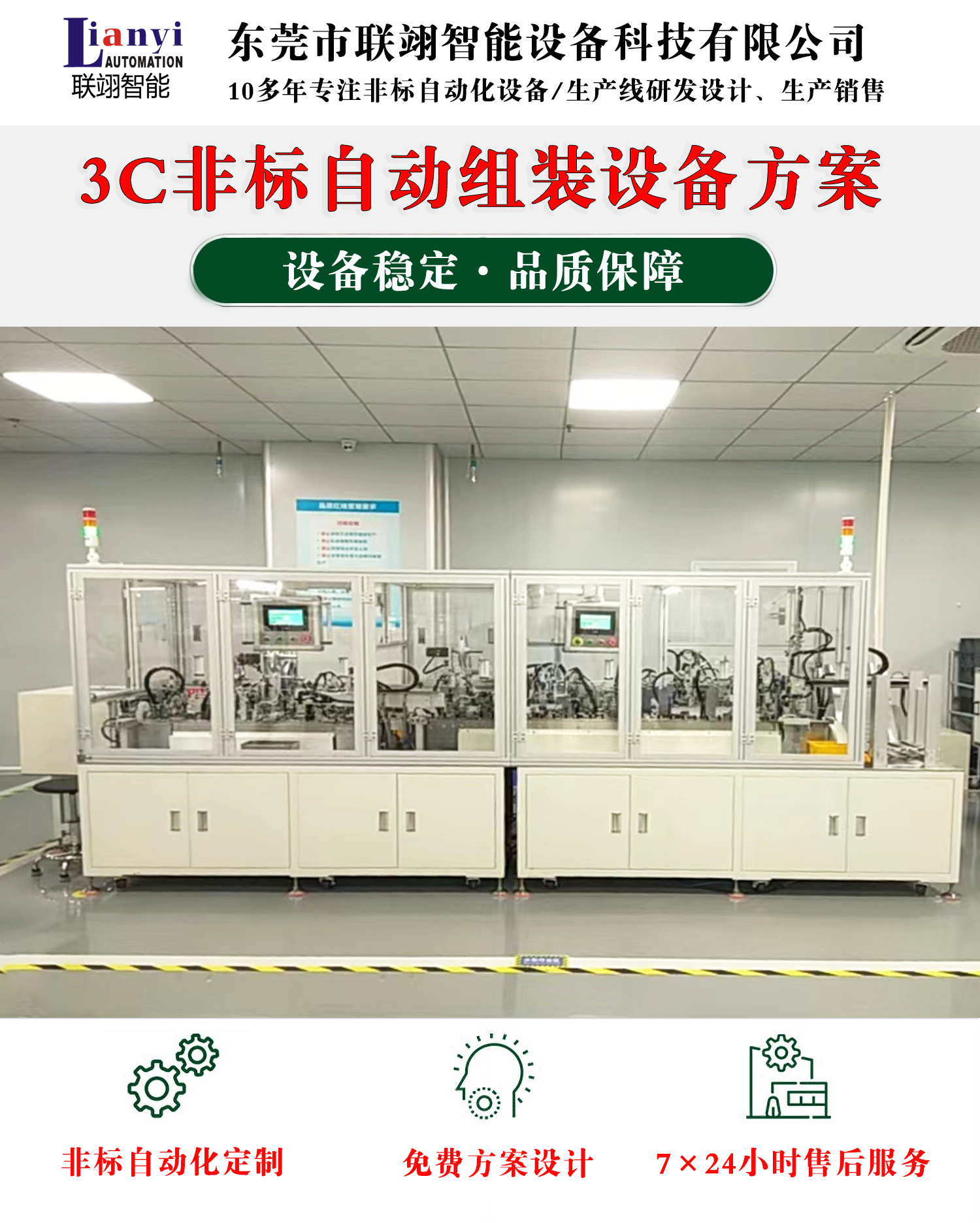 無人機(jī)葉片自動(dòng)組裝設(shè)備工作步驟、結(jié)構(gòu)以及特點(diǎn)