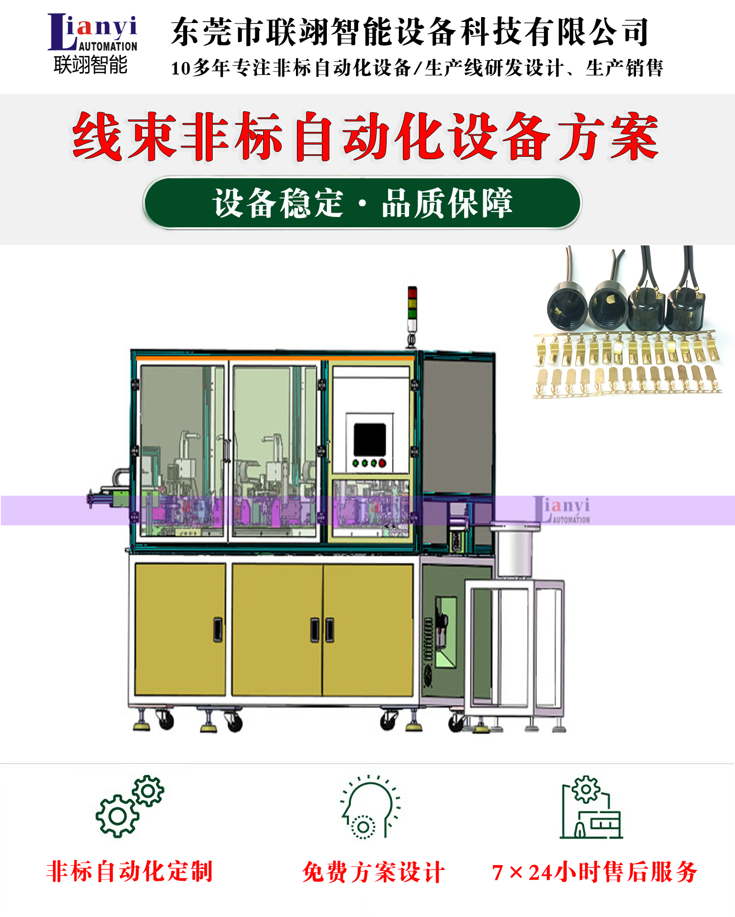 拉鉚自動(dòng)化設(shè)備的工作原理、結(jié)構(gòu)以及應(yīng)用領(lǐng)域